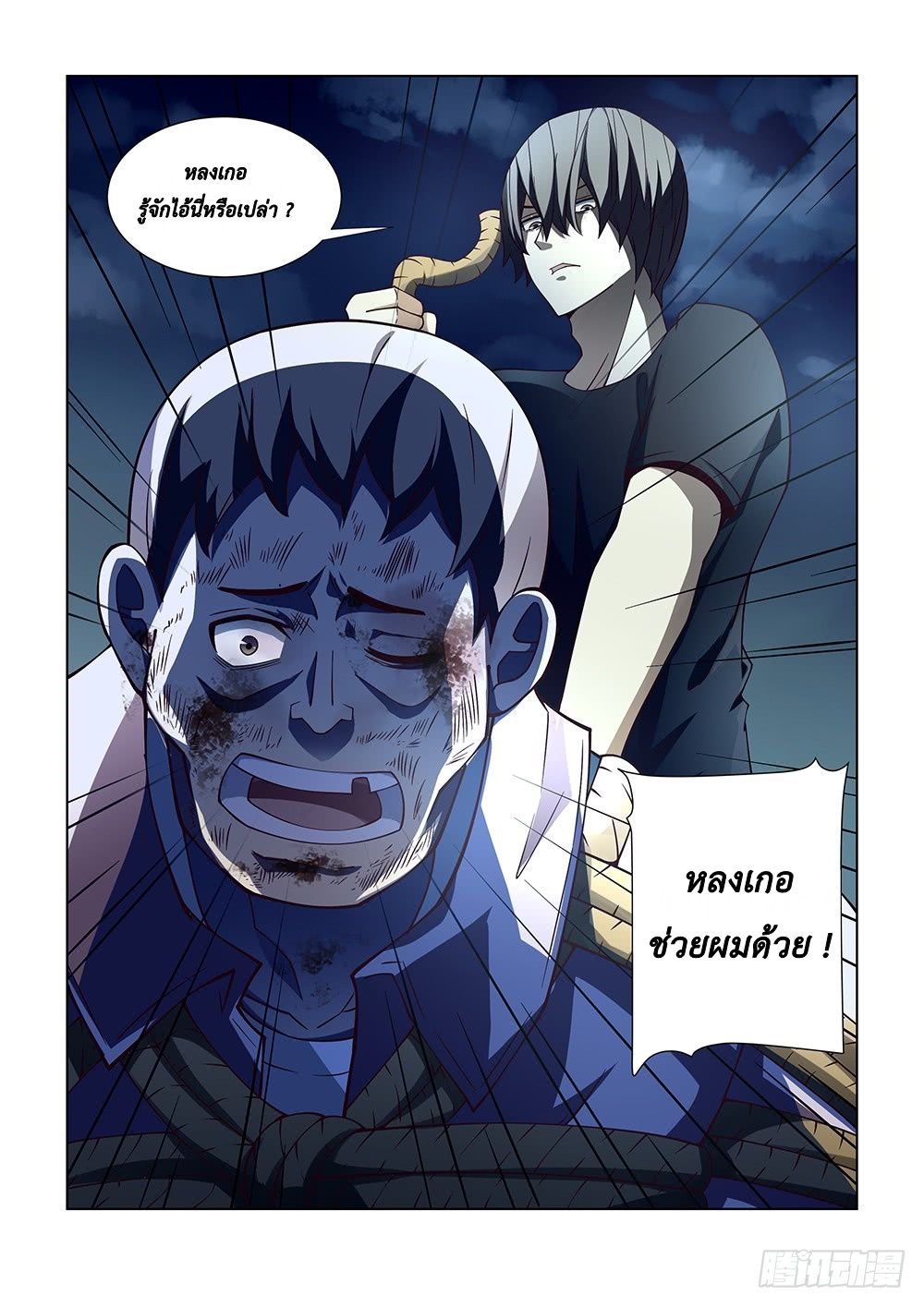 The Last Human page 11