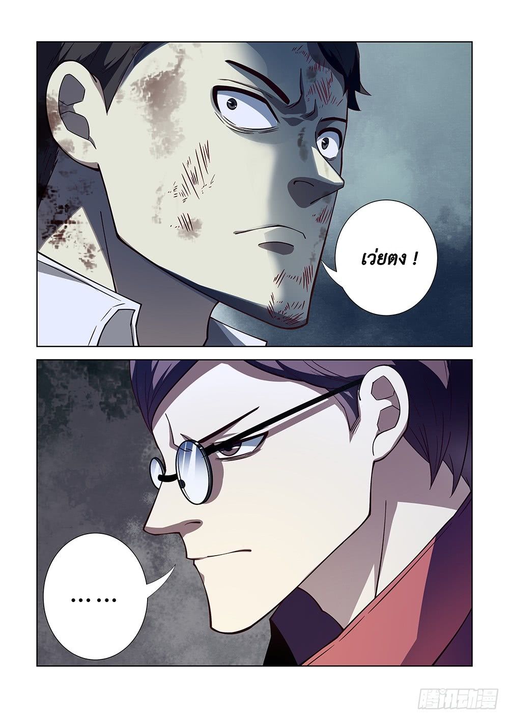 The Last Human page 12