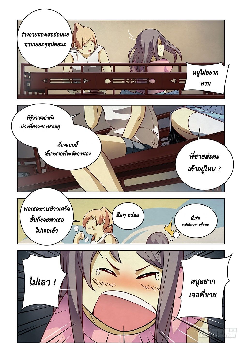 The Last Human page 3