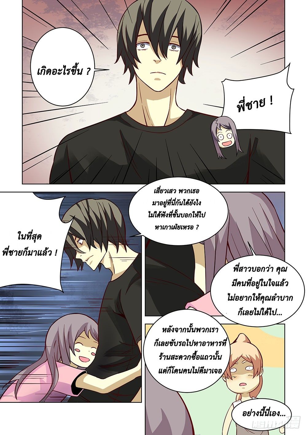The Last Human page 4