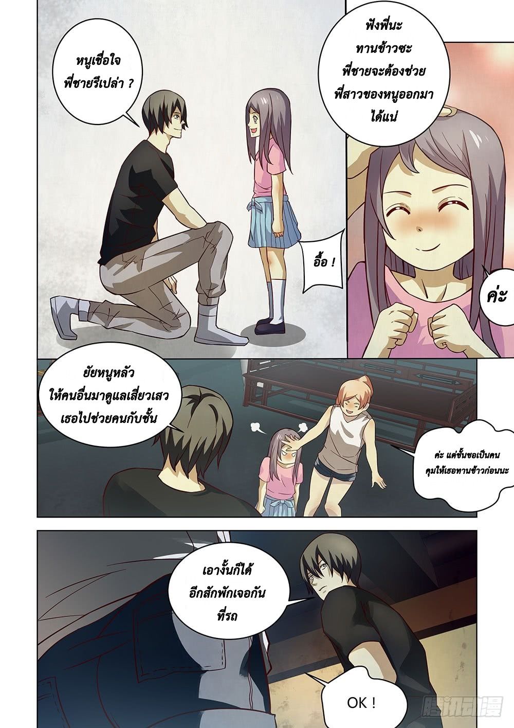 The Last Human page 5