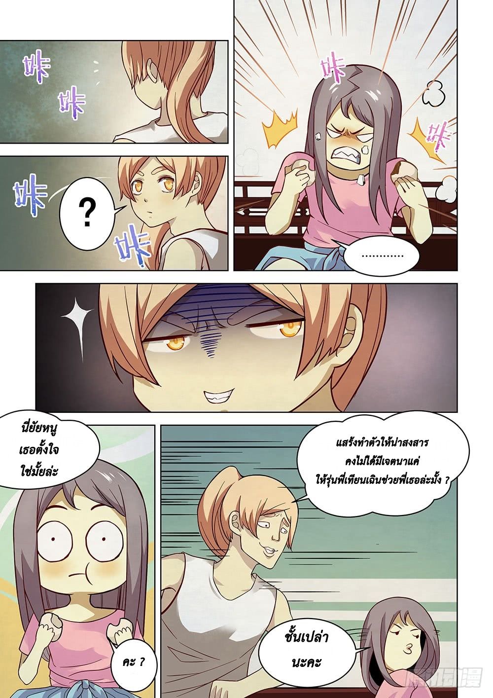 The Last Human page 6