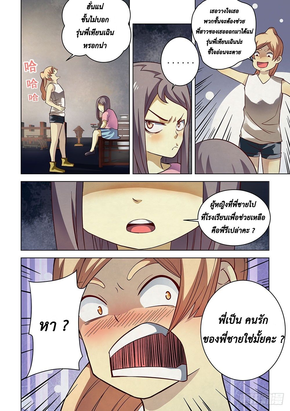 The Last Human page 7