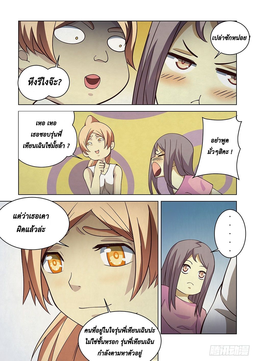 The Last Human page 8