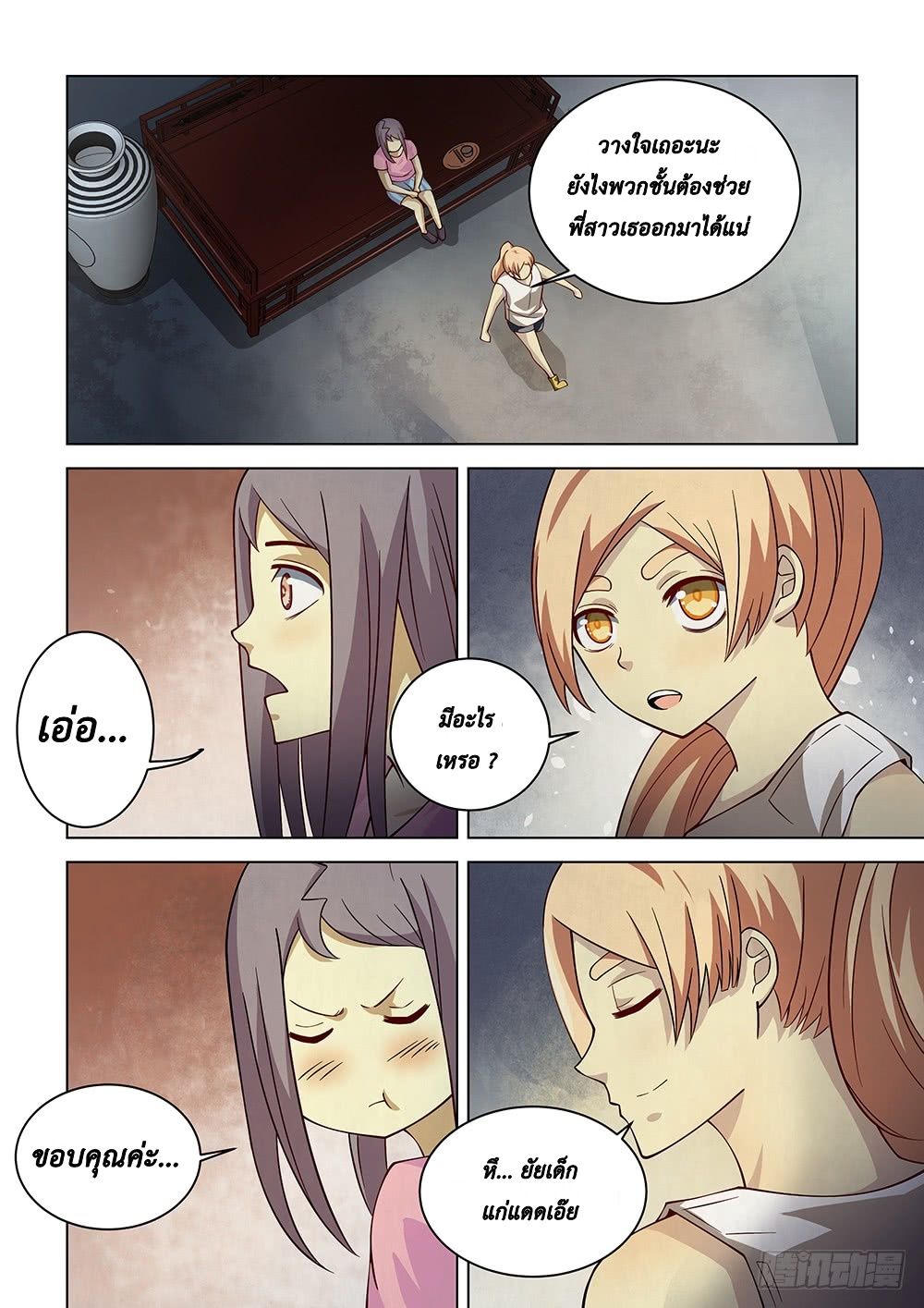 The Last Human page 9