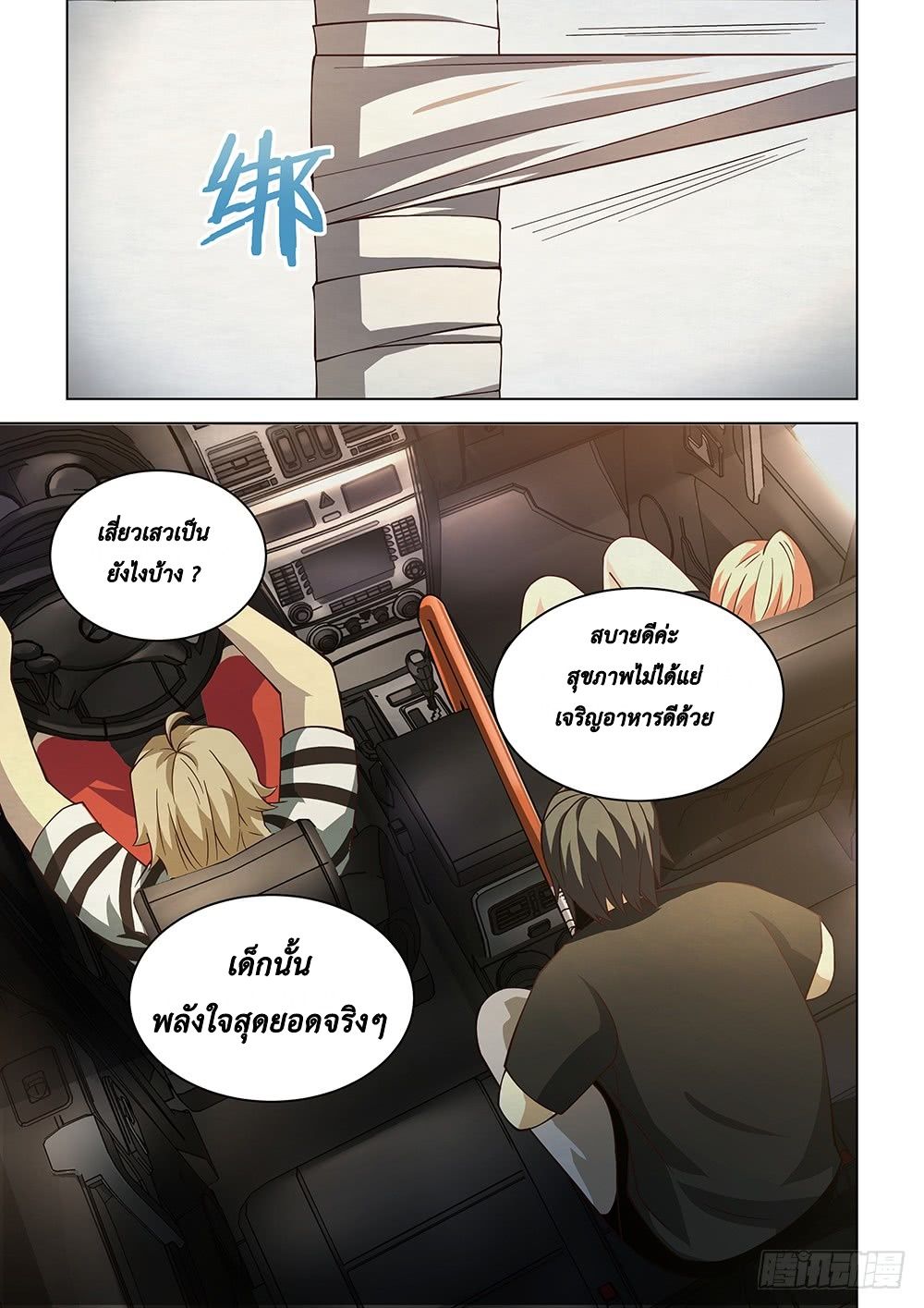 The Last Human page 10