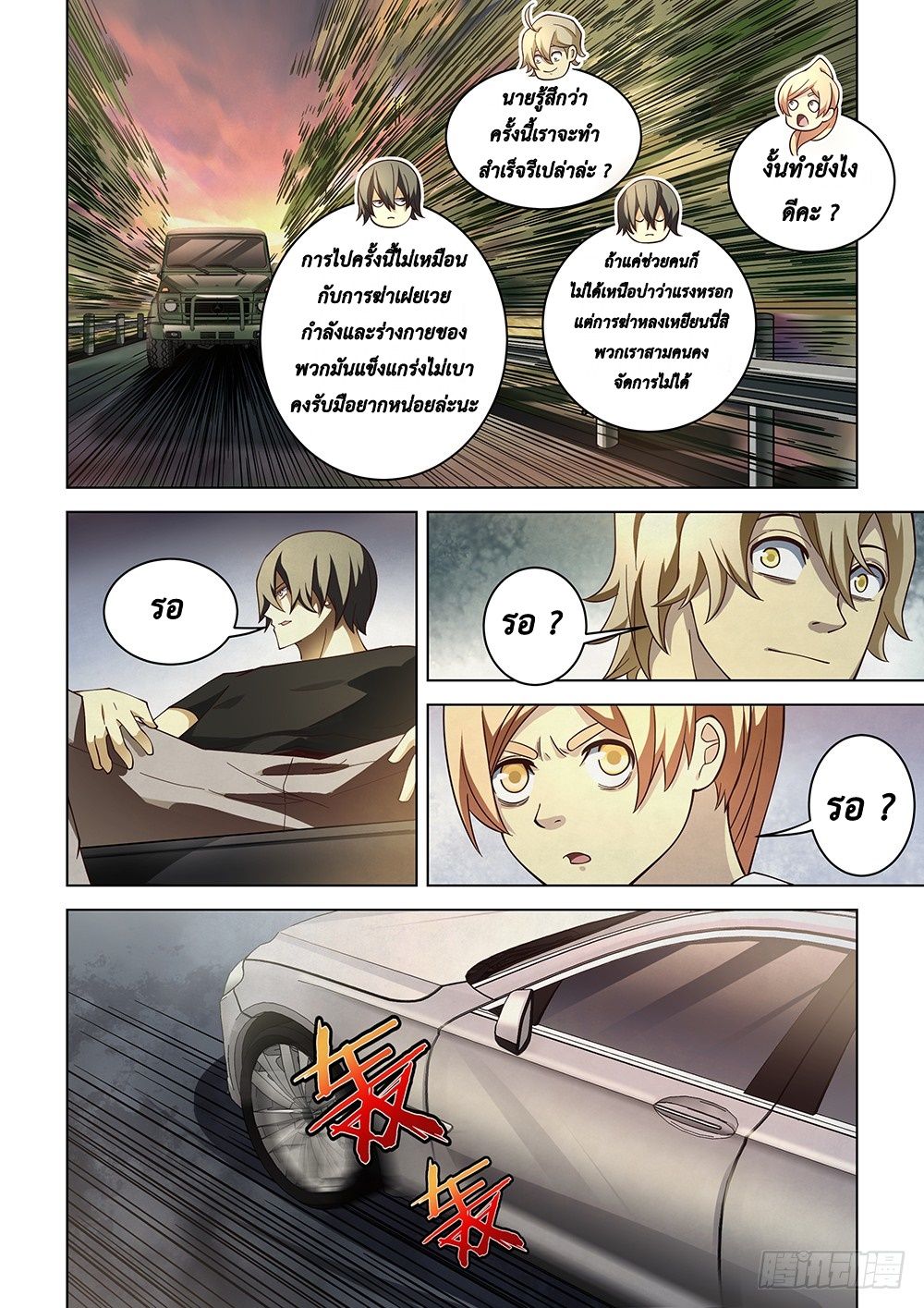 The Last Human page 11