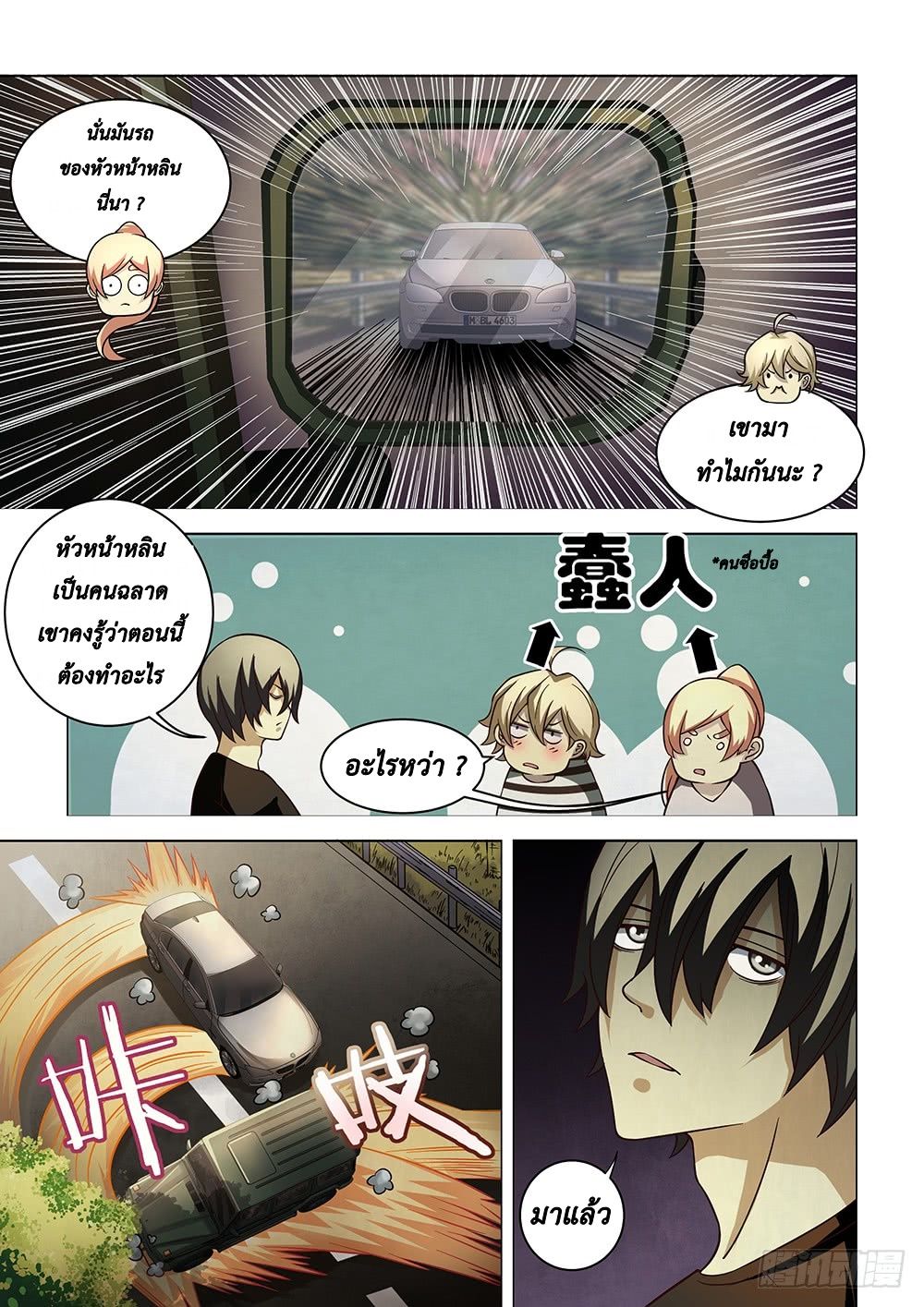 The Last Human page 12