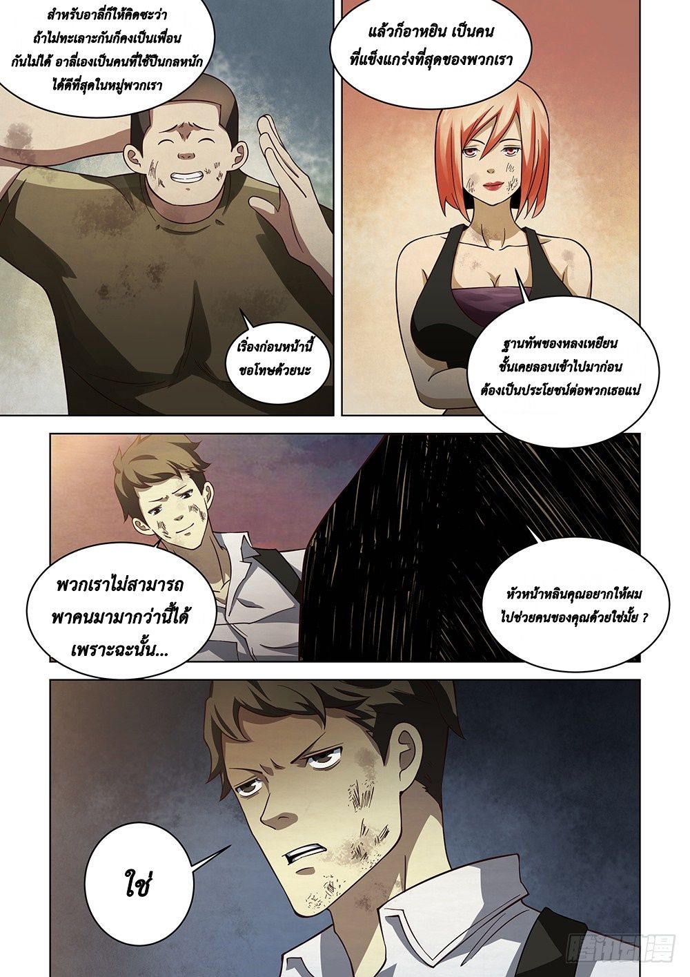 The Last Human page 14