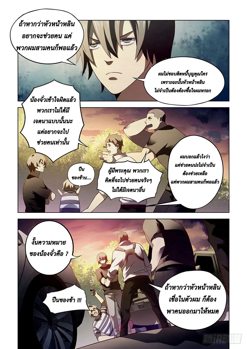 The Last Human page 3