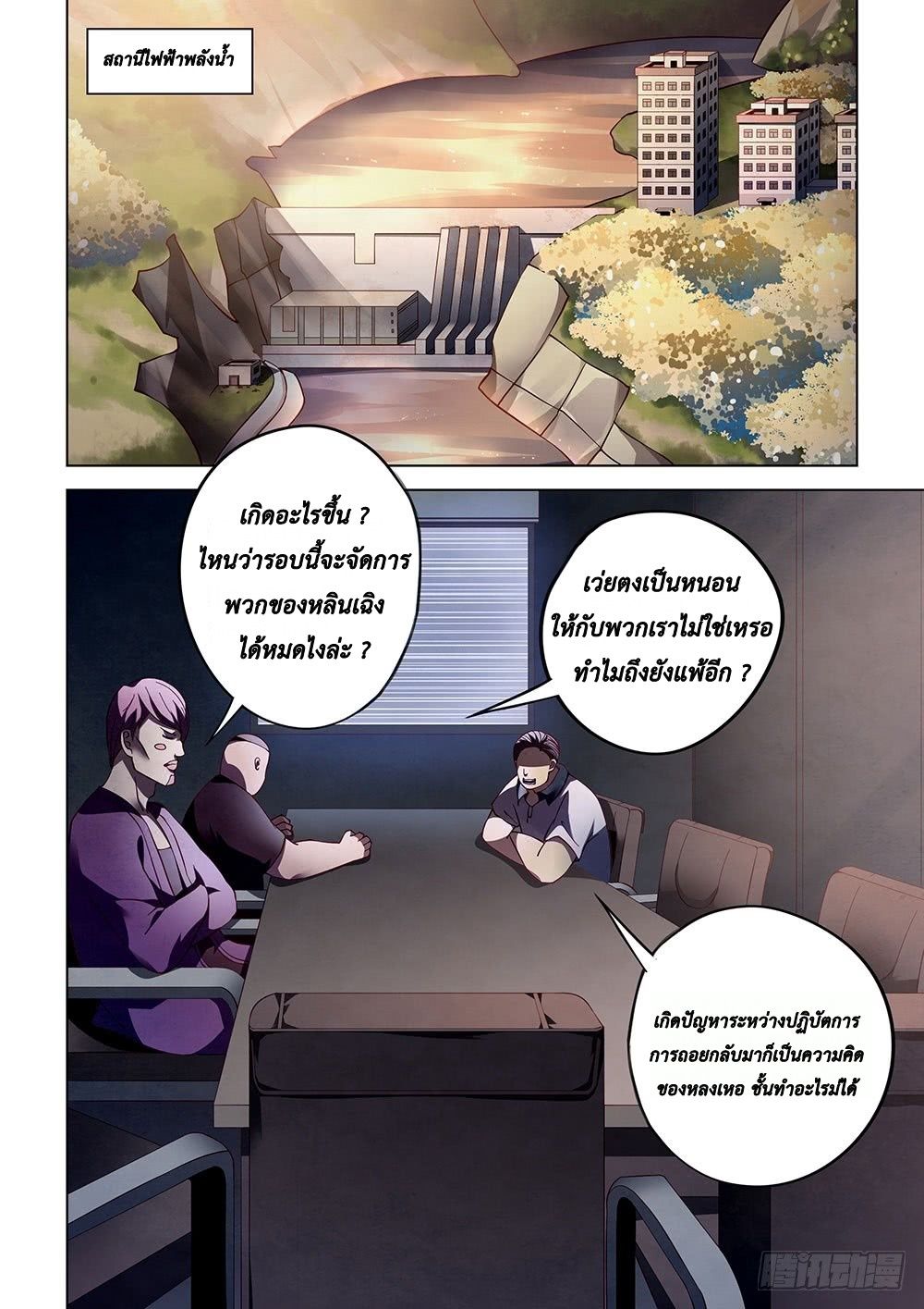 The Last Human page 5