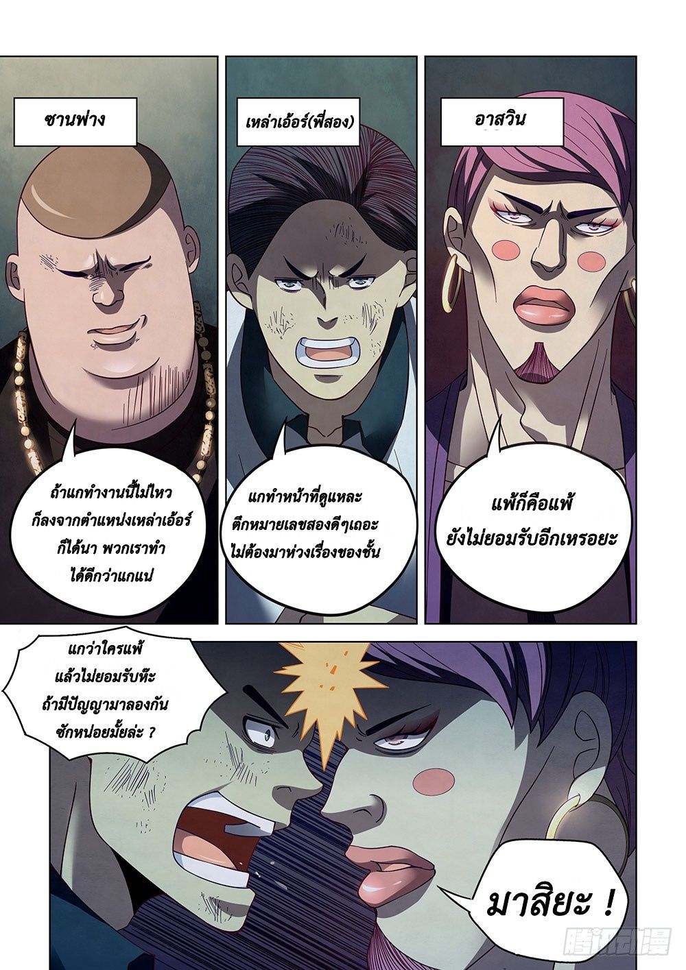 The Last Human page 6
