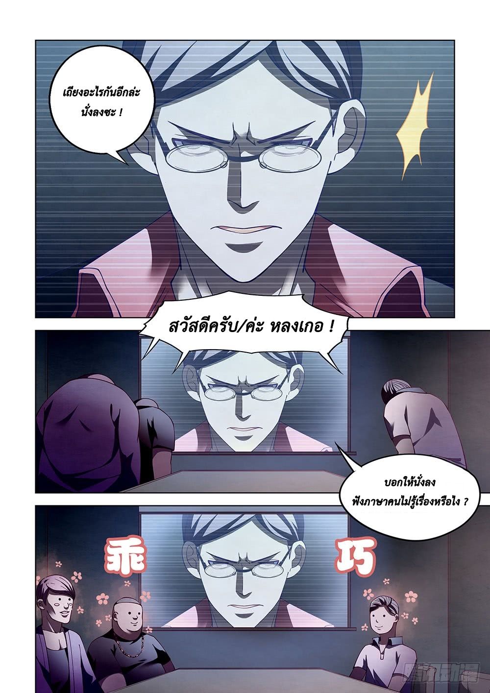 The Last Human page 7
