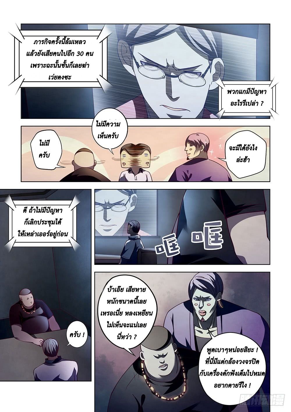The Last Human page 8