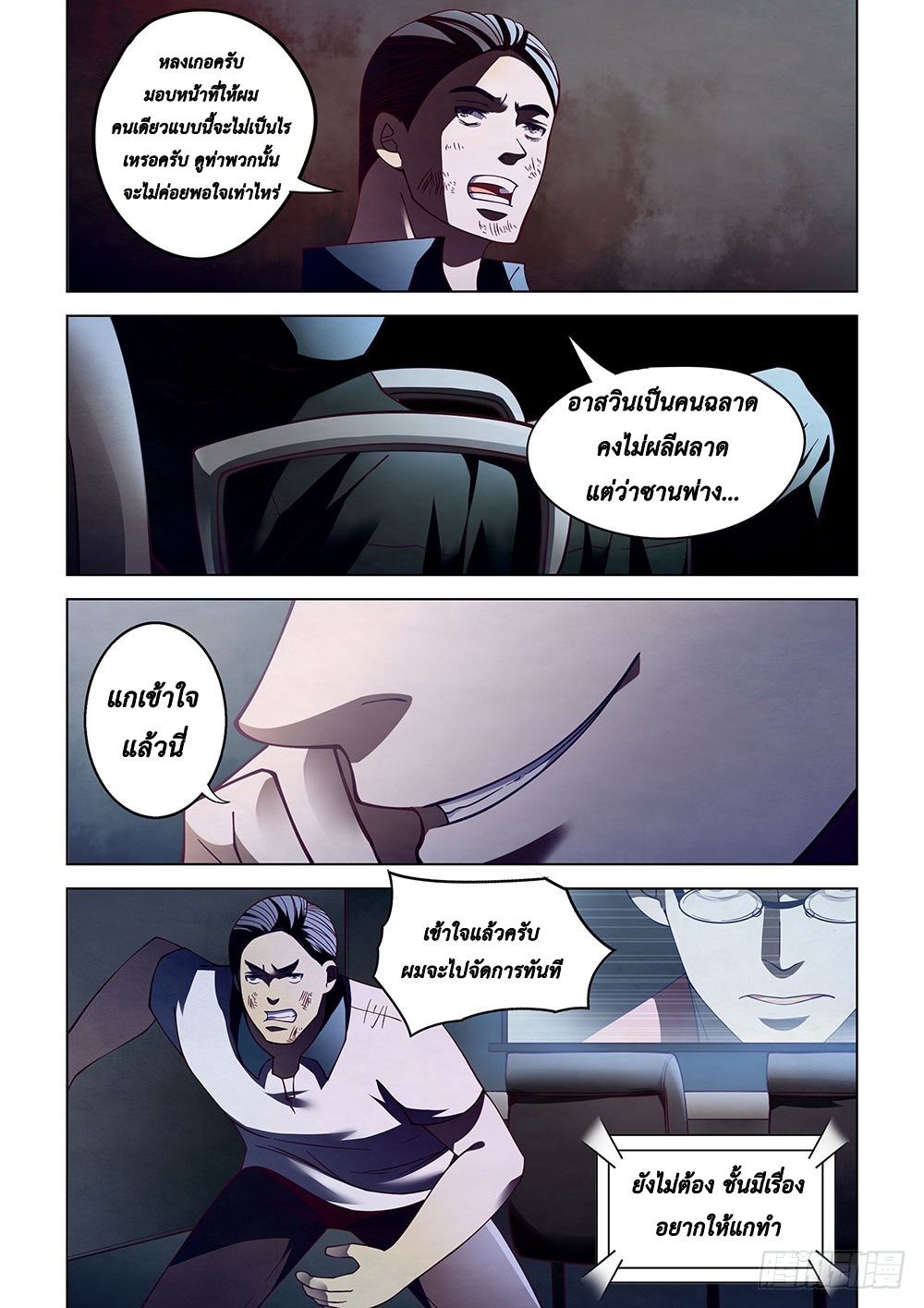 The Last Human page 9