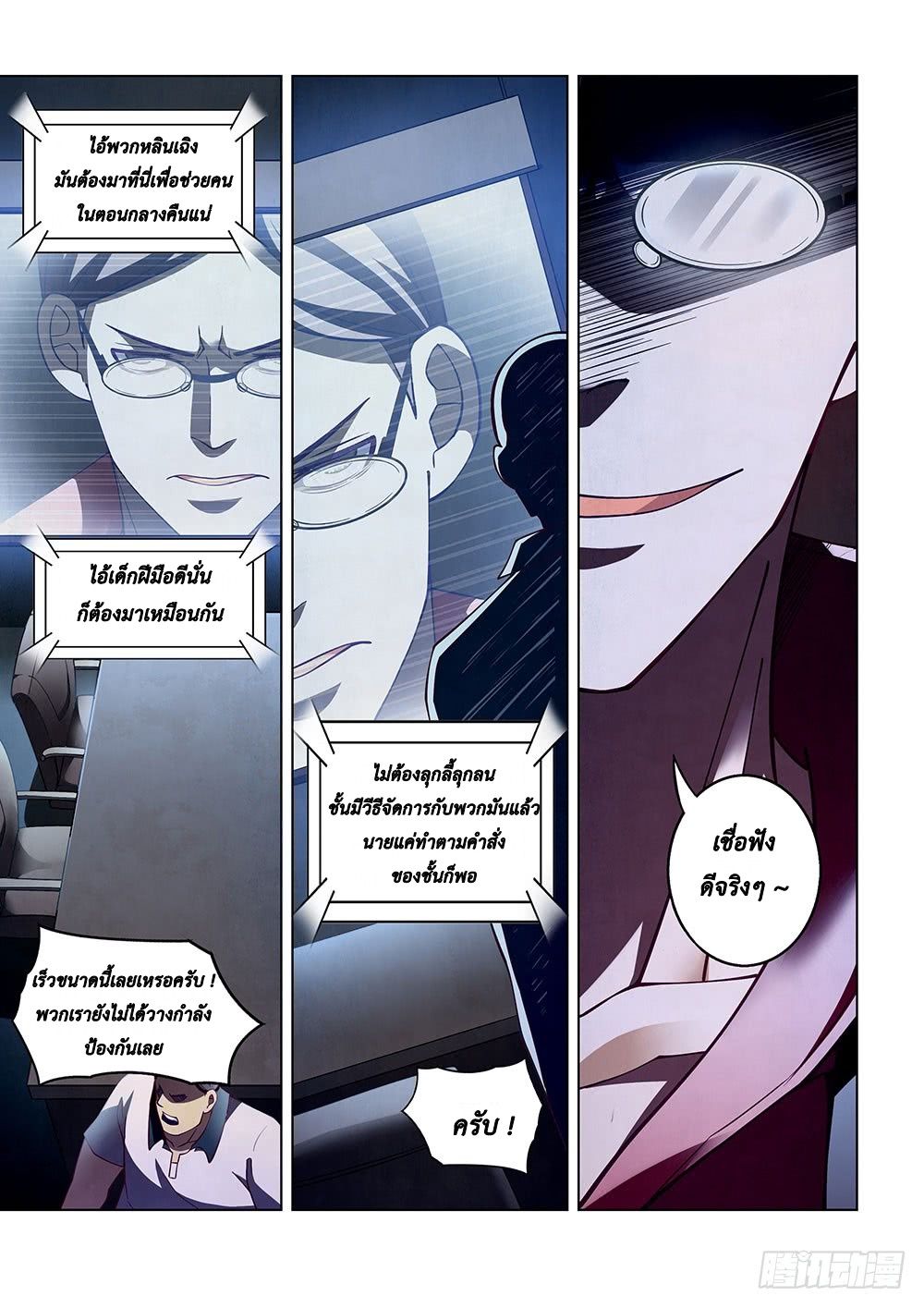 The Last Human page 10