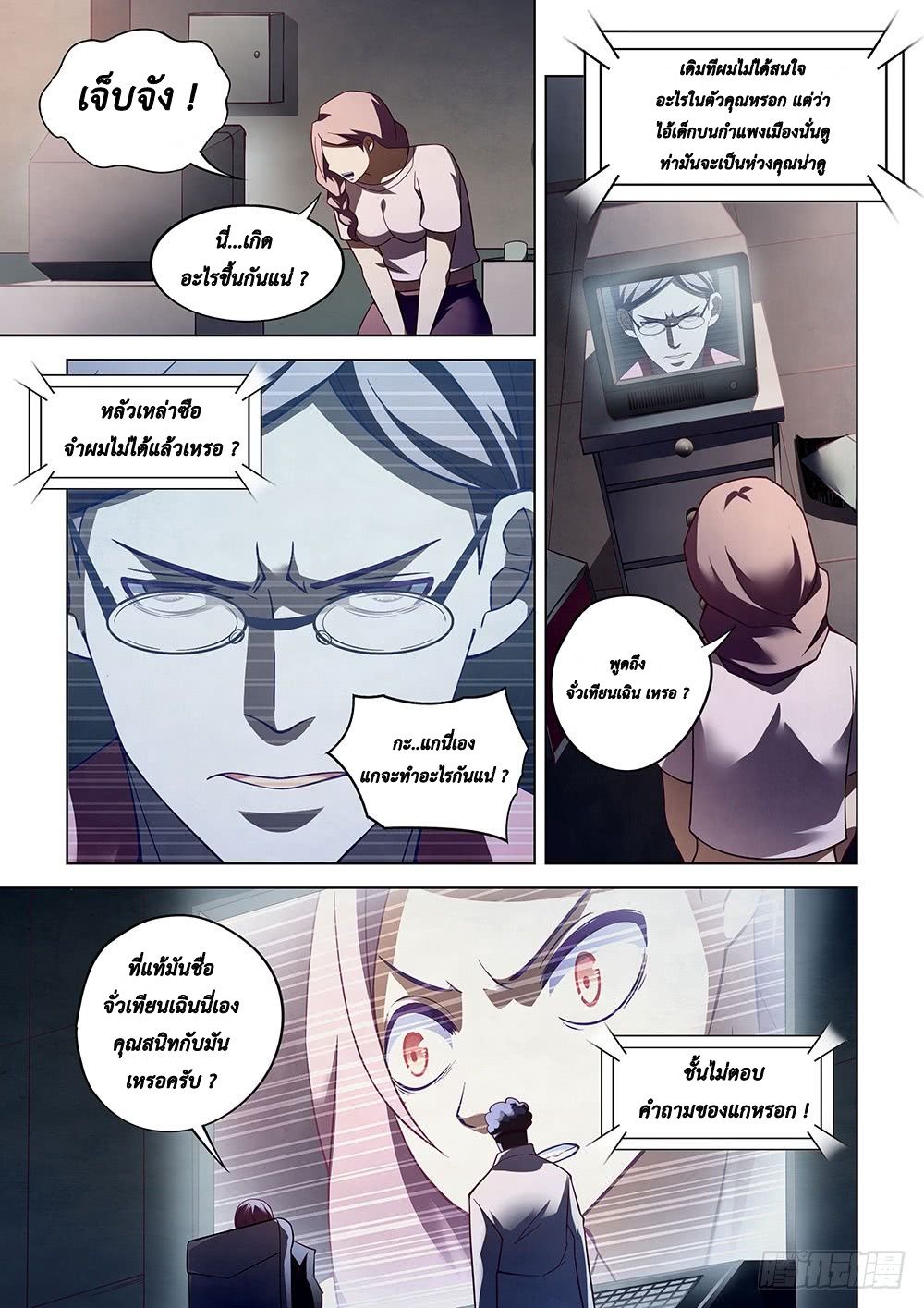 The Last Human page 14