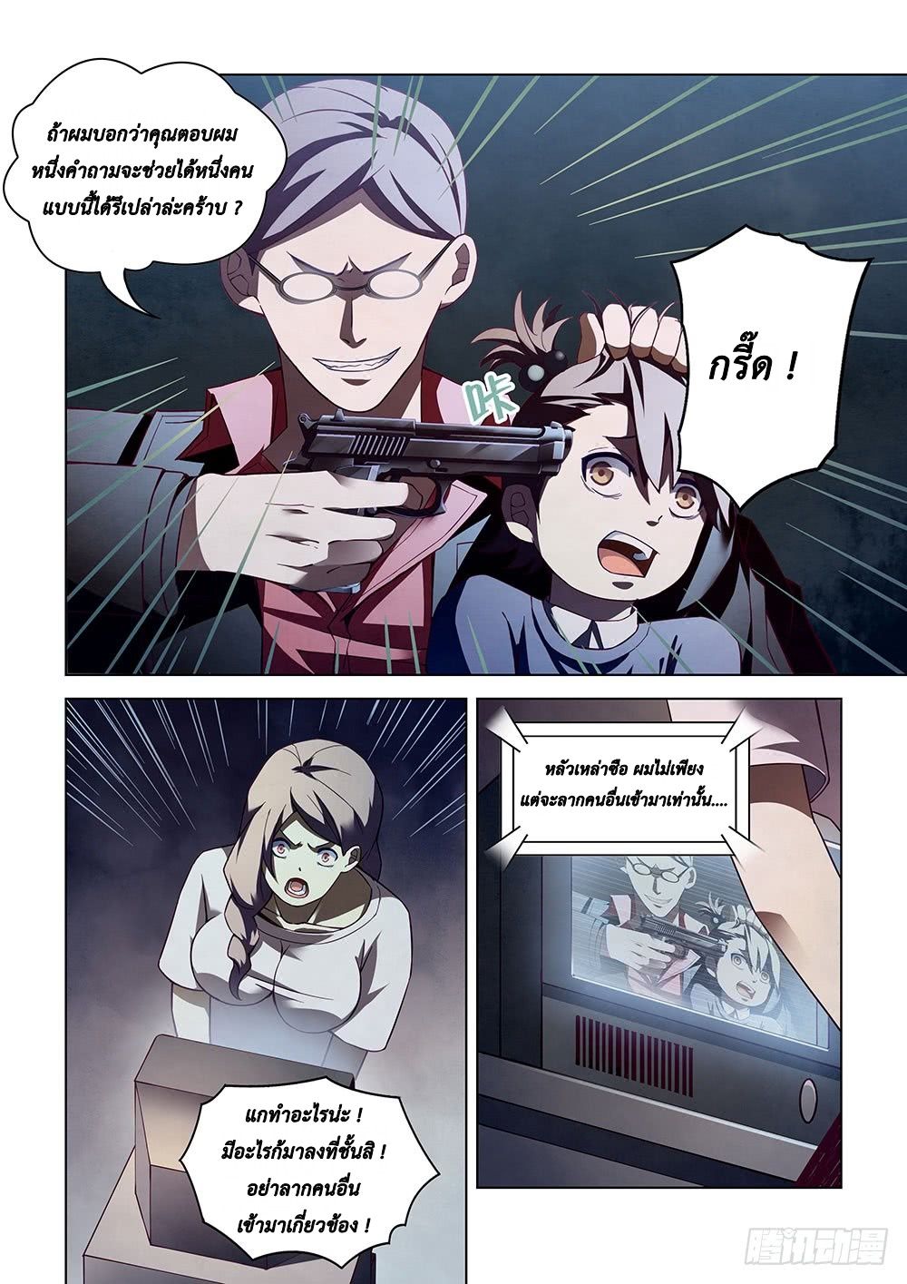 The Last Human page 15