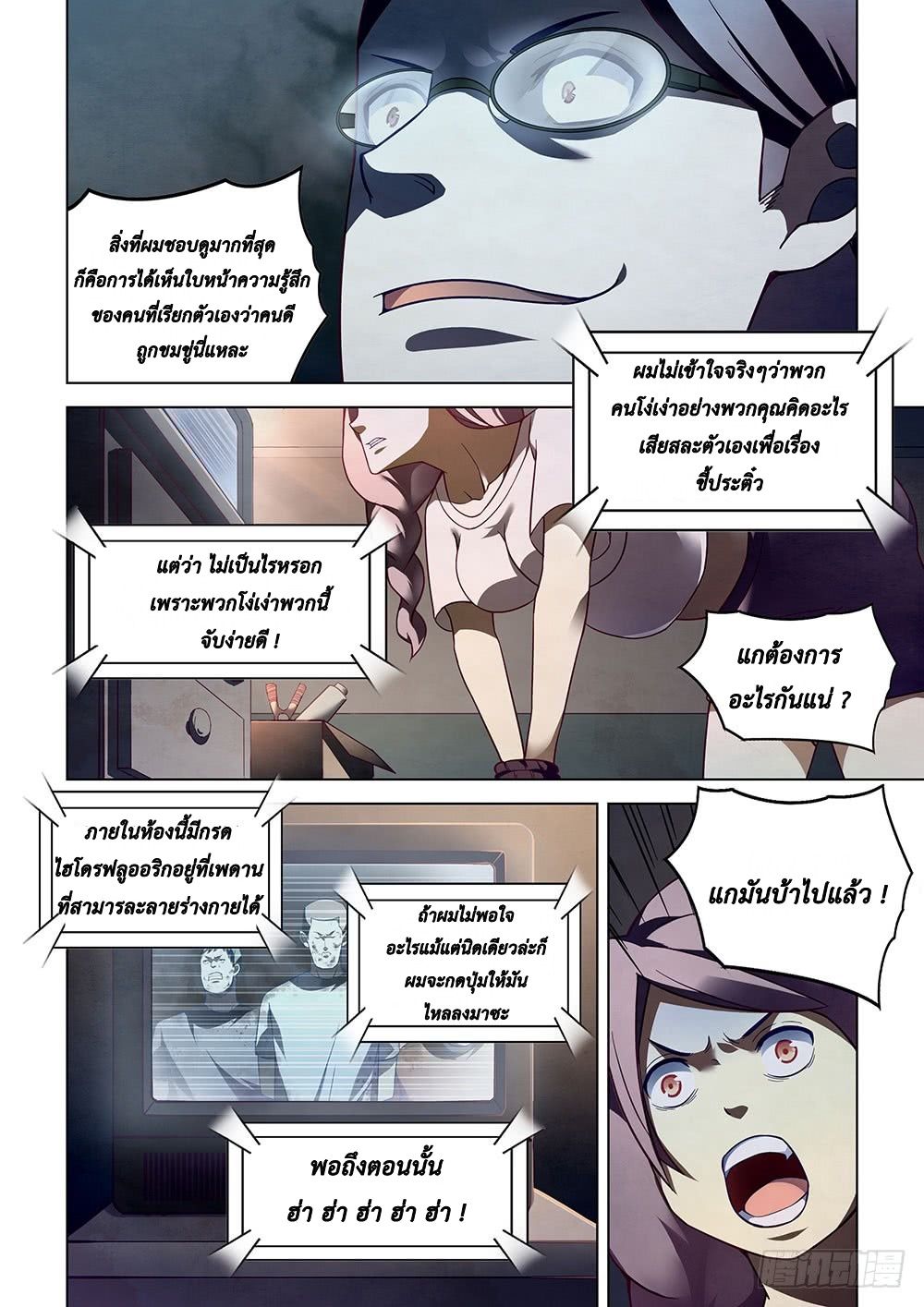 The Last Human page 17