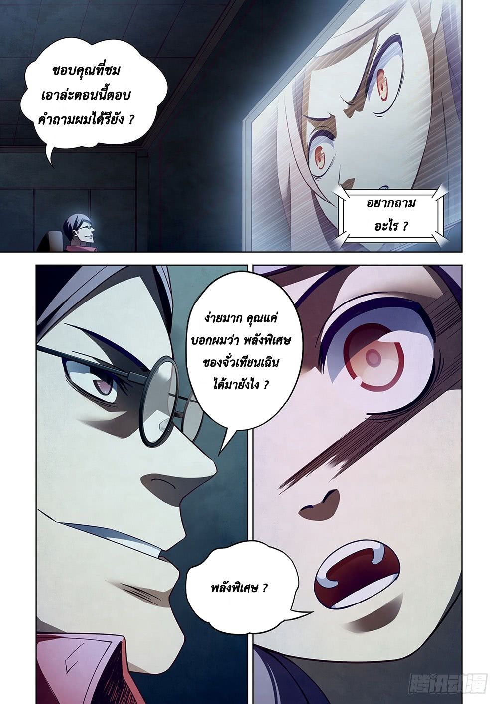 The Last Human page 18