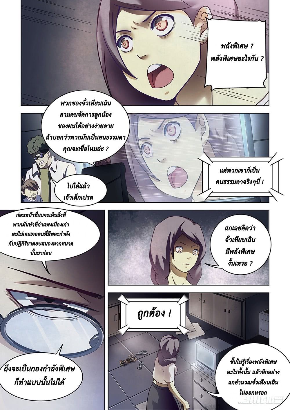 The Last Human page 1