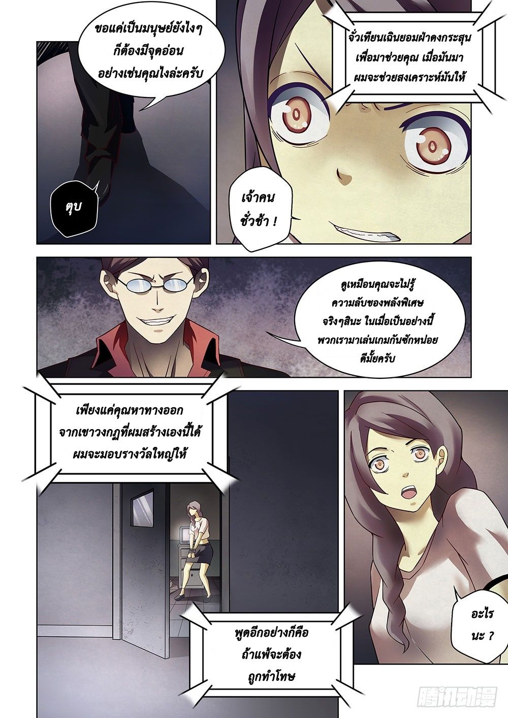 The Last Human page 2