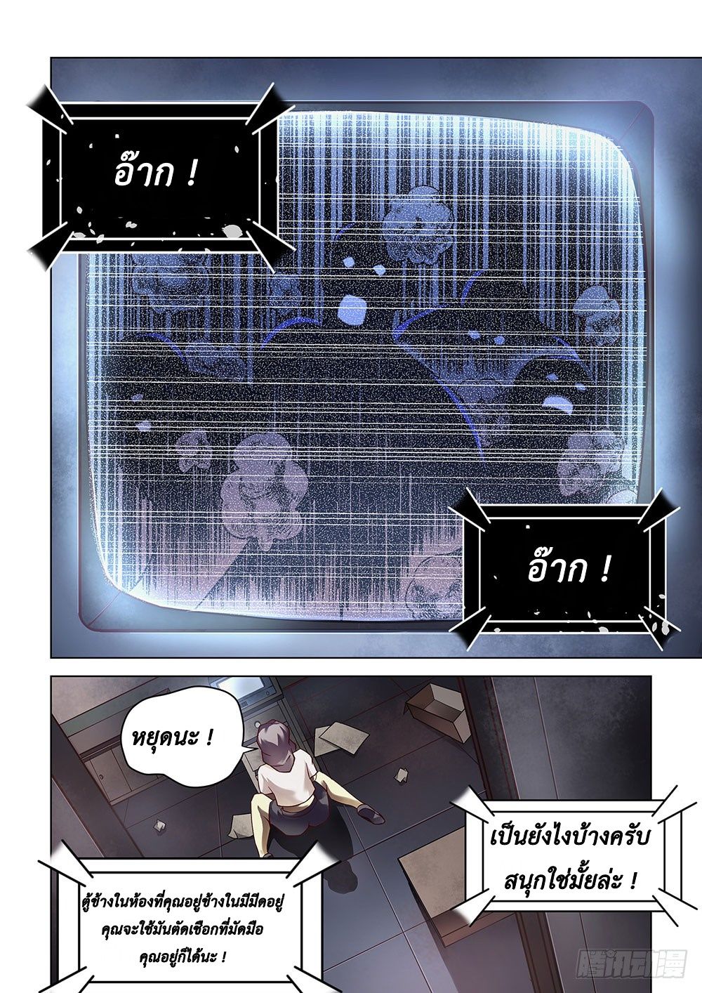 The Last Human page 4
