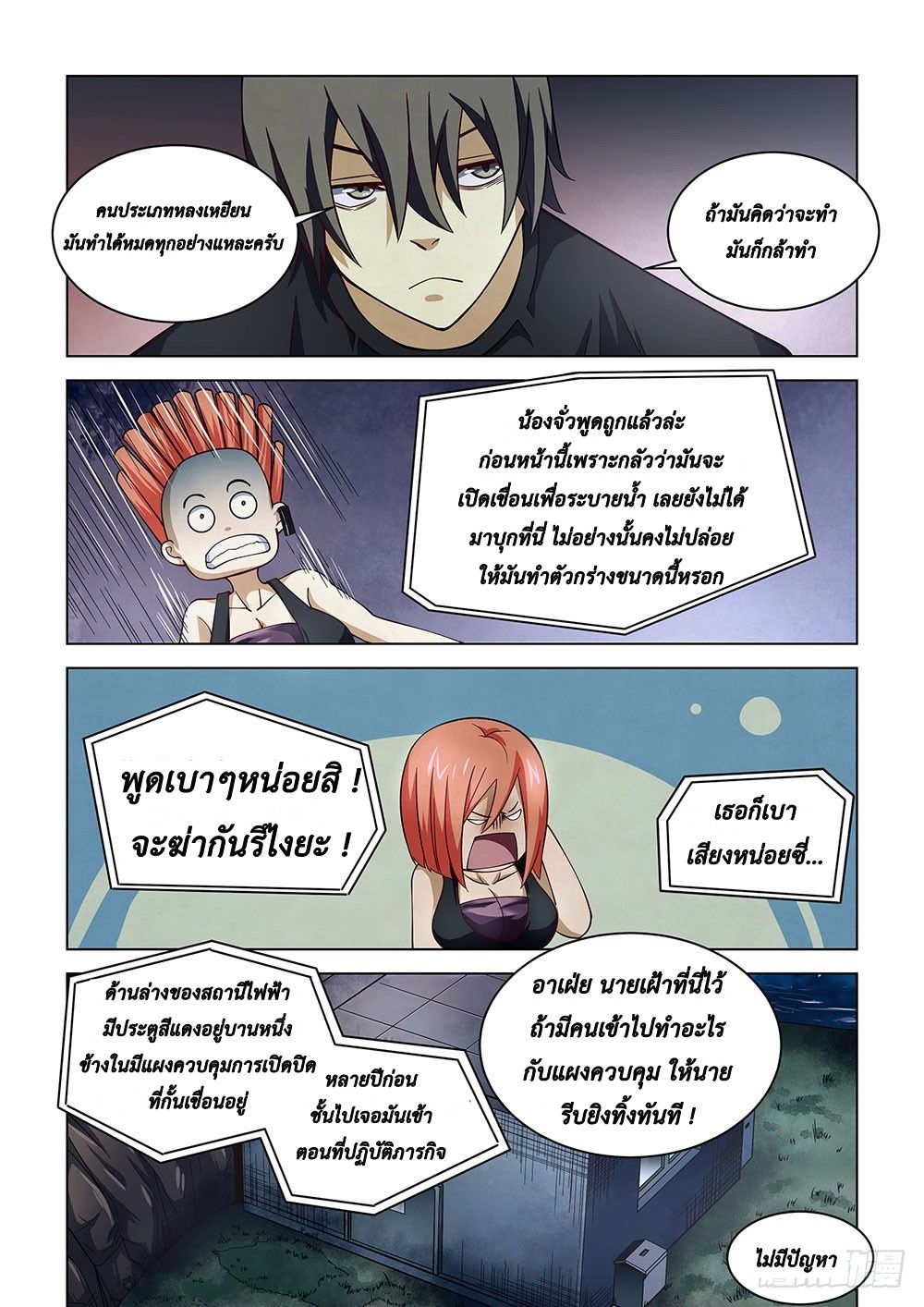 The Last Human page 7