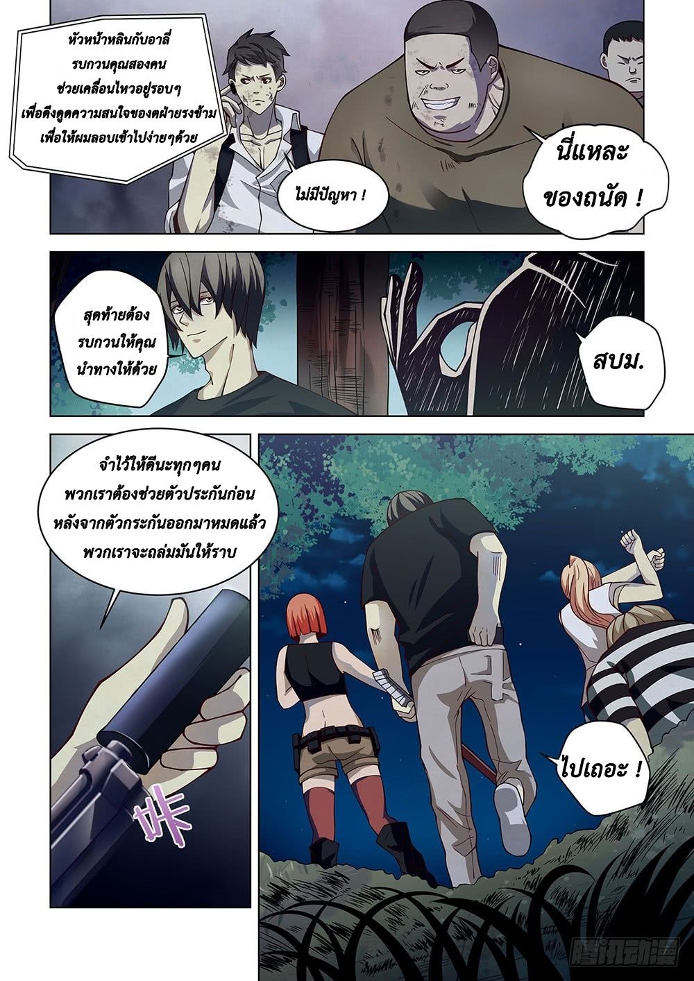 The Last Human page 8