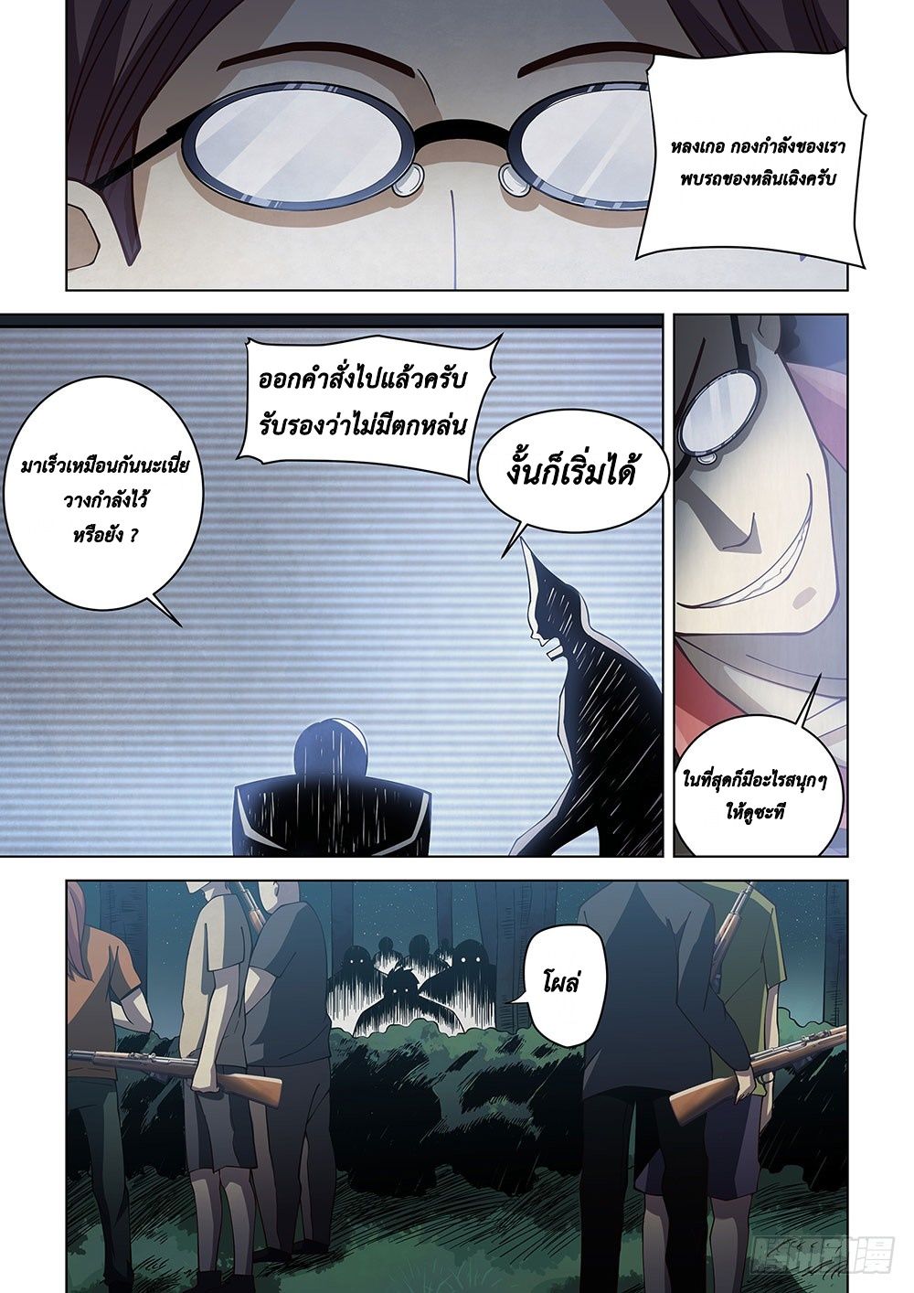 The Last Human page 9