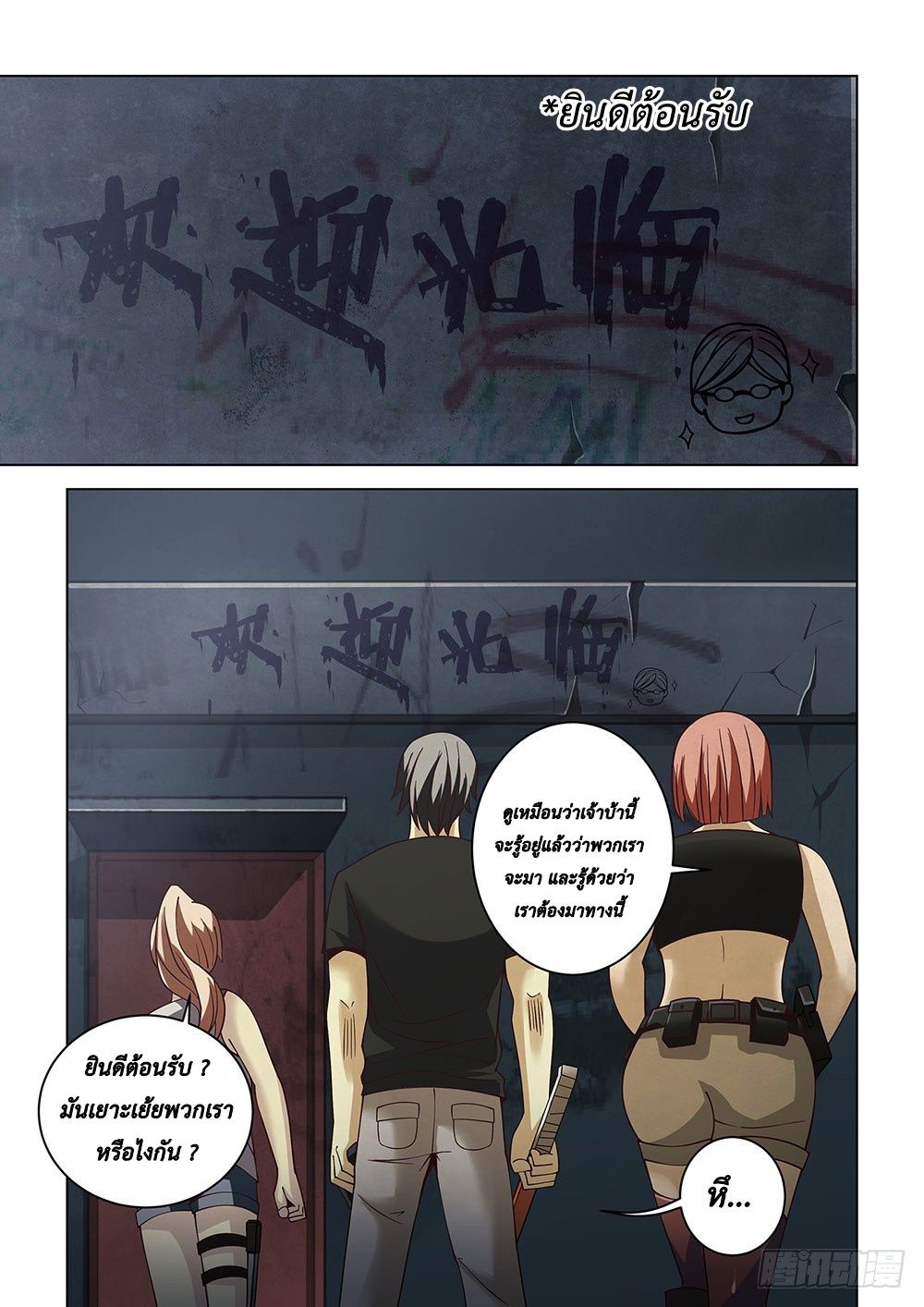 The Last Human page 11