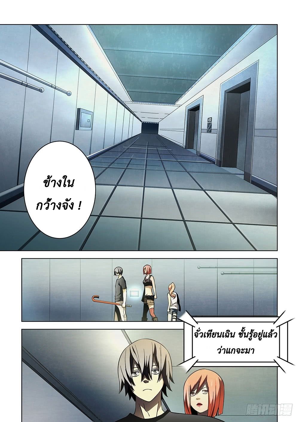 The Last Human page 13