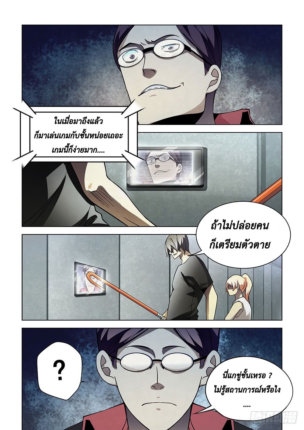 The Last Human page 14