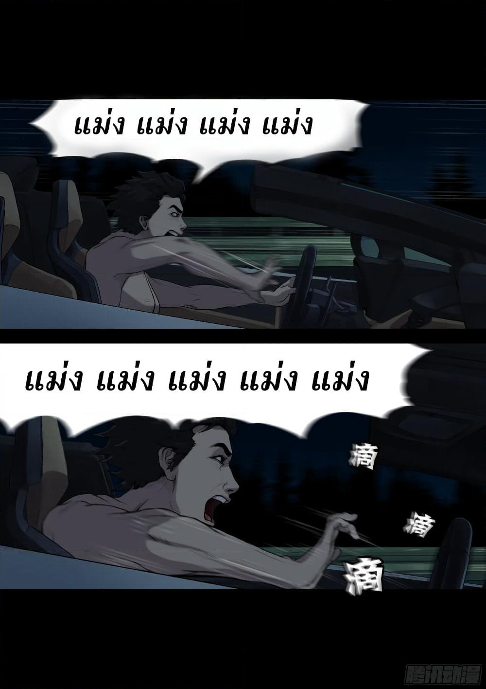 The Last Male page 44