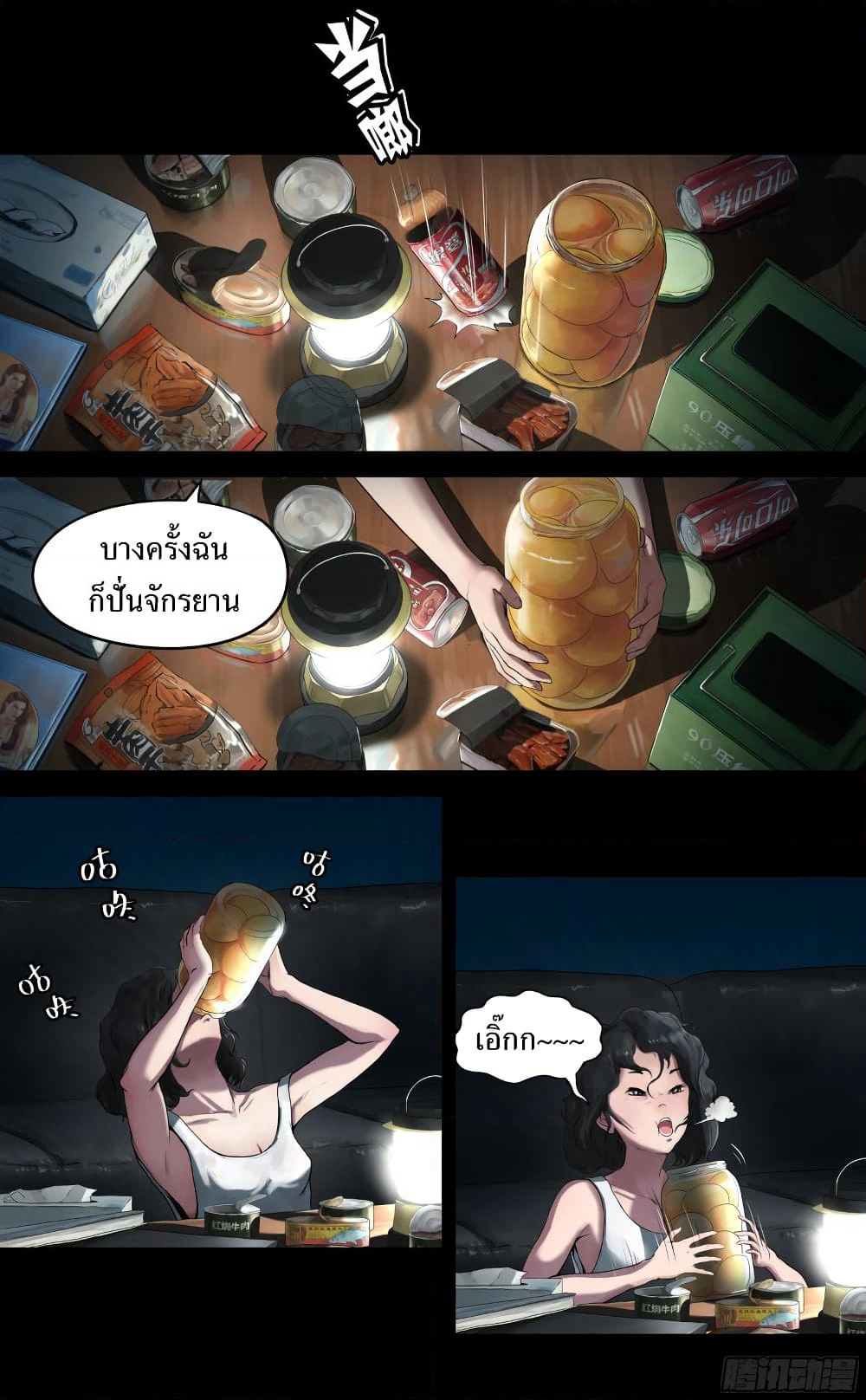 The Last Male page 3
