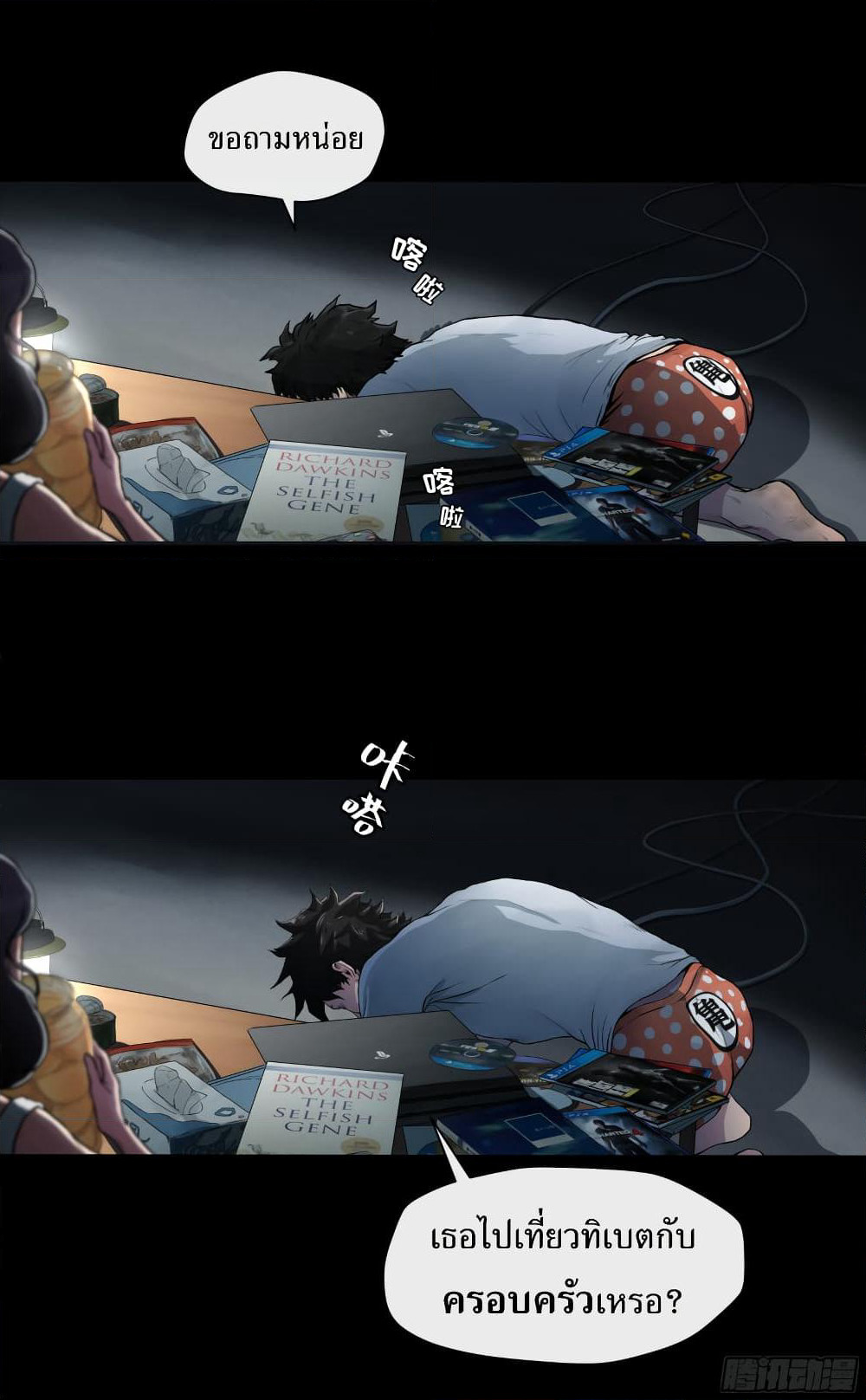 The Last Male page 8