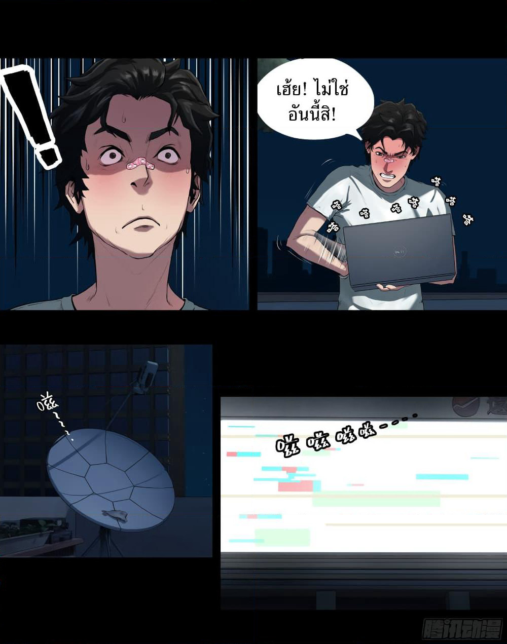 The Last Male page 25