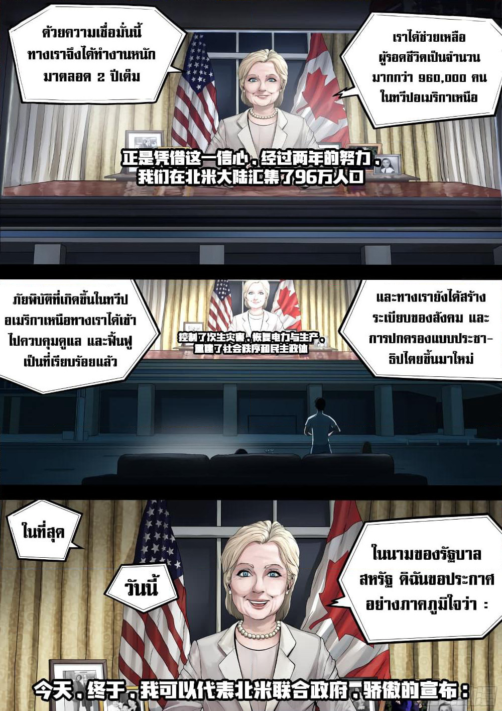 The Last Male page 5