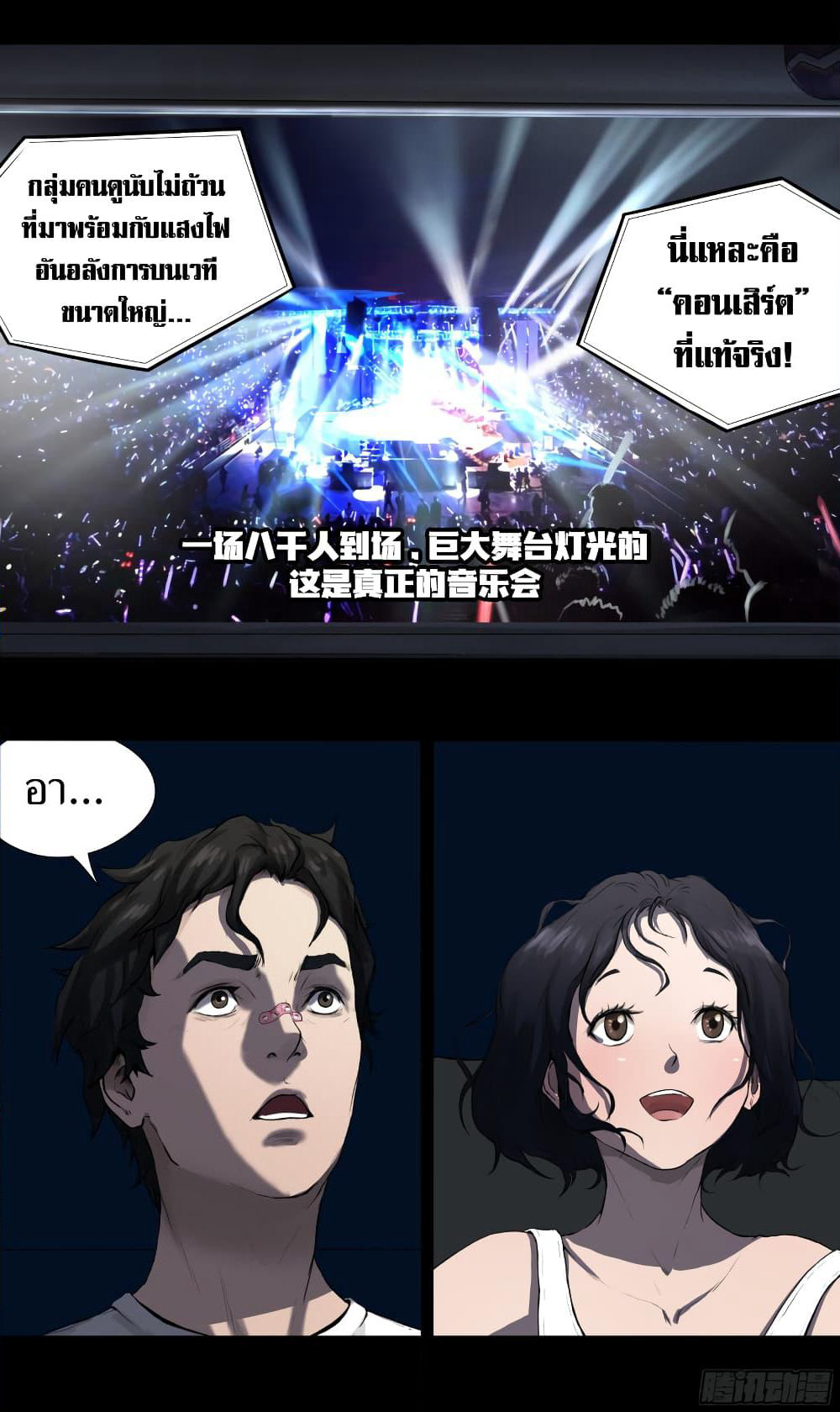 The Last Male page 8