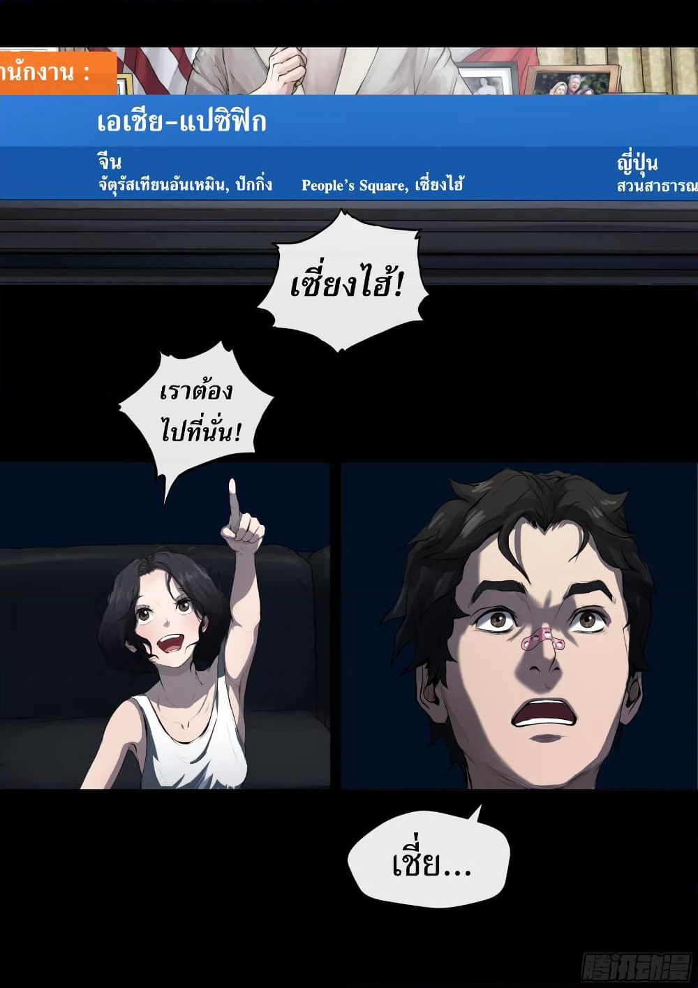 The Last Male page 12