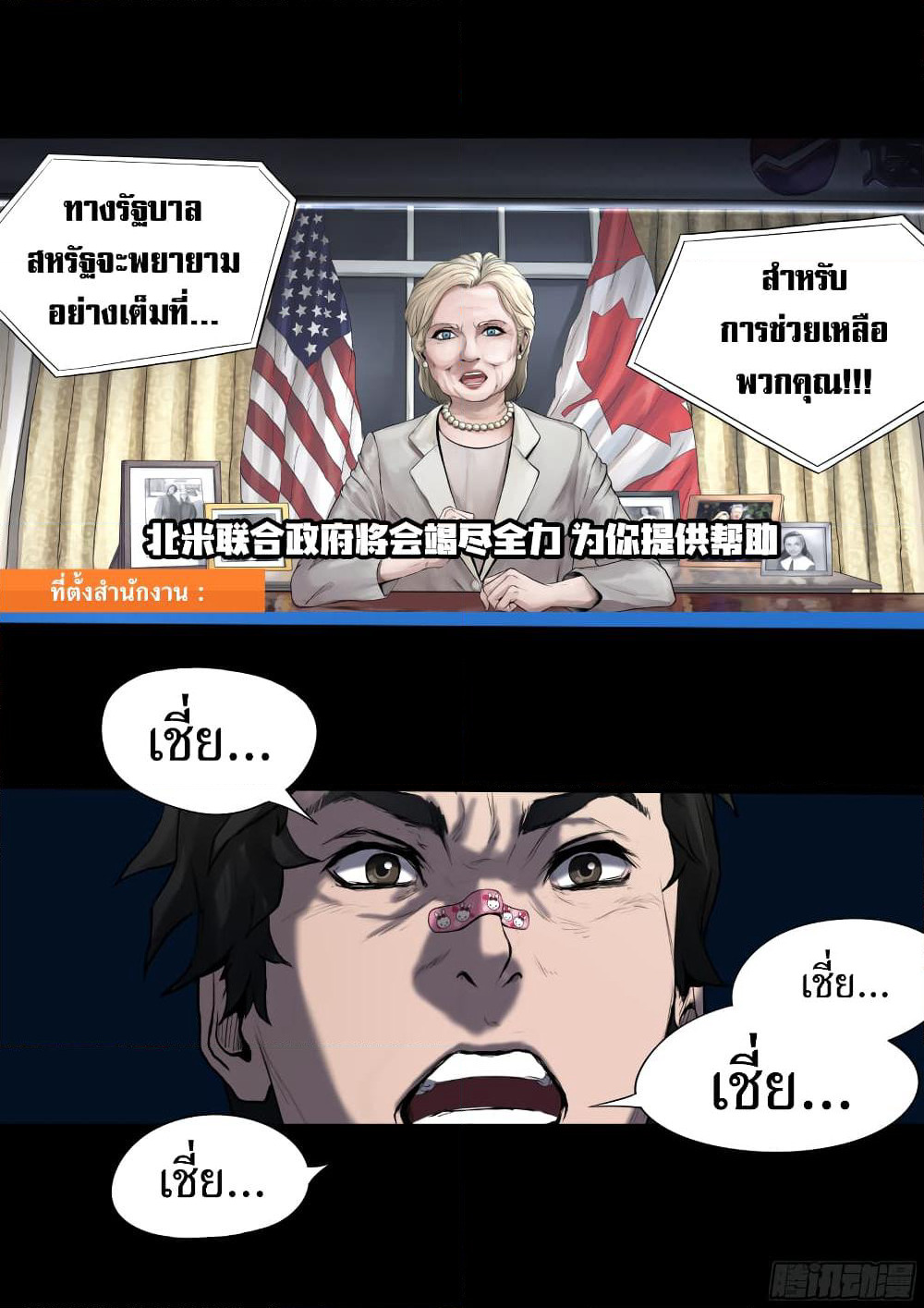 The Last Male page 14