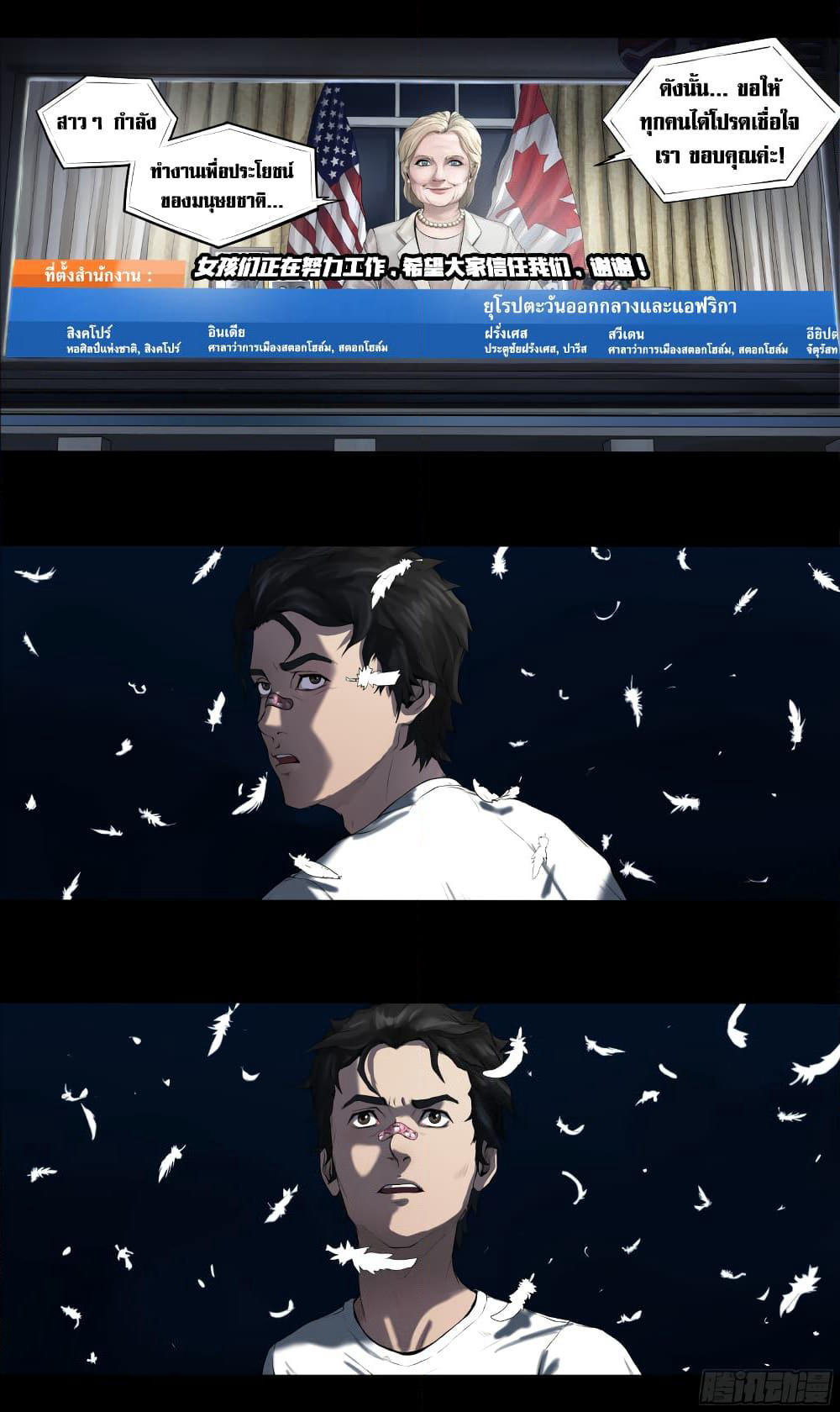 The Last Male page 19