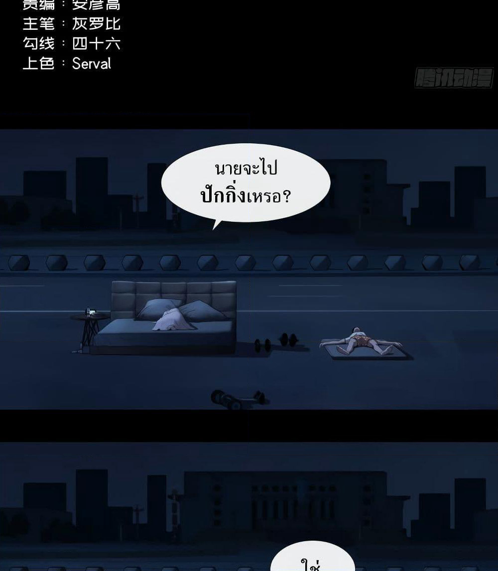 The Last Male page 3