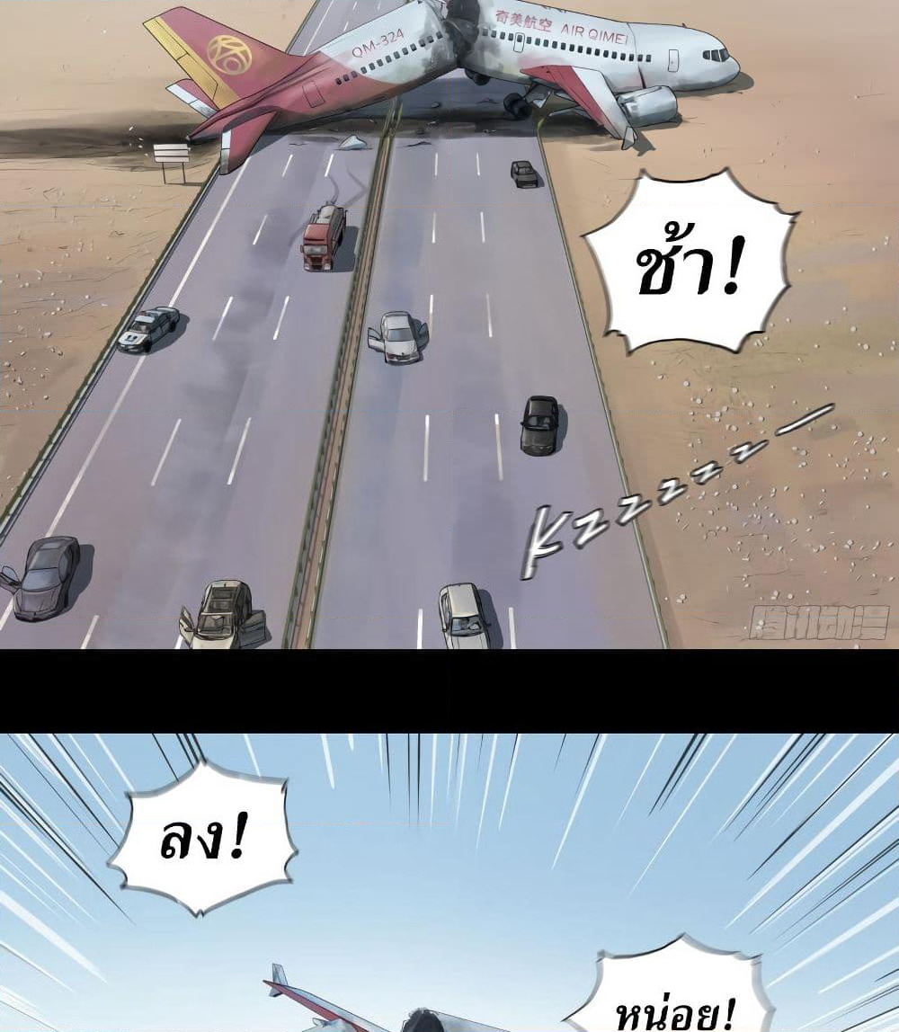 The Last Male page 25