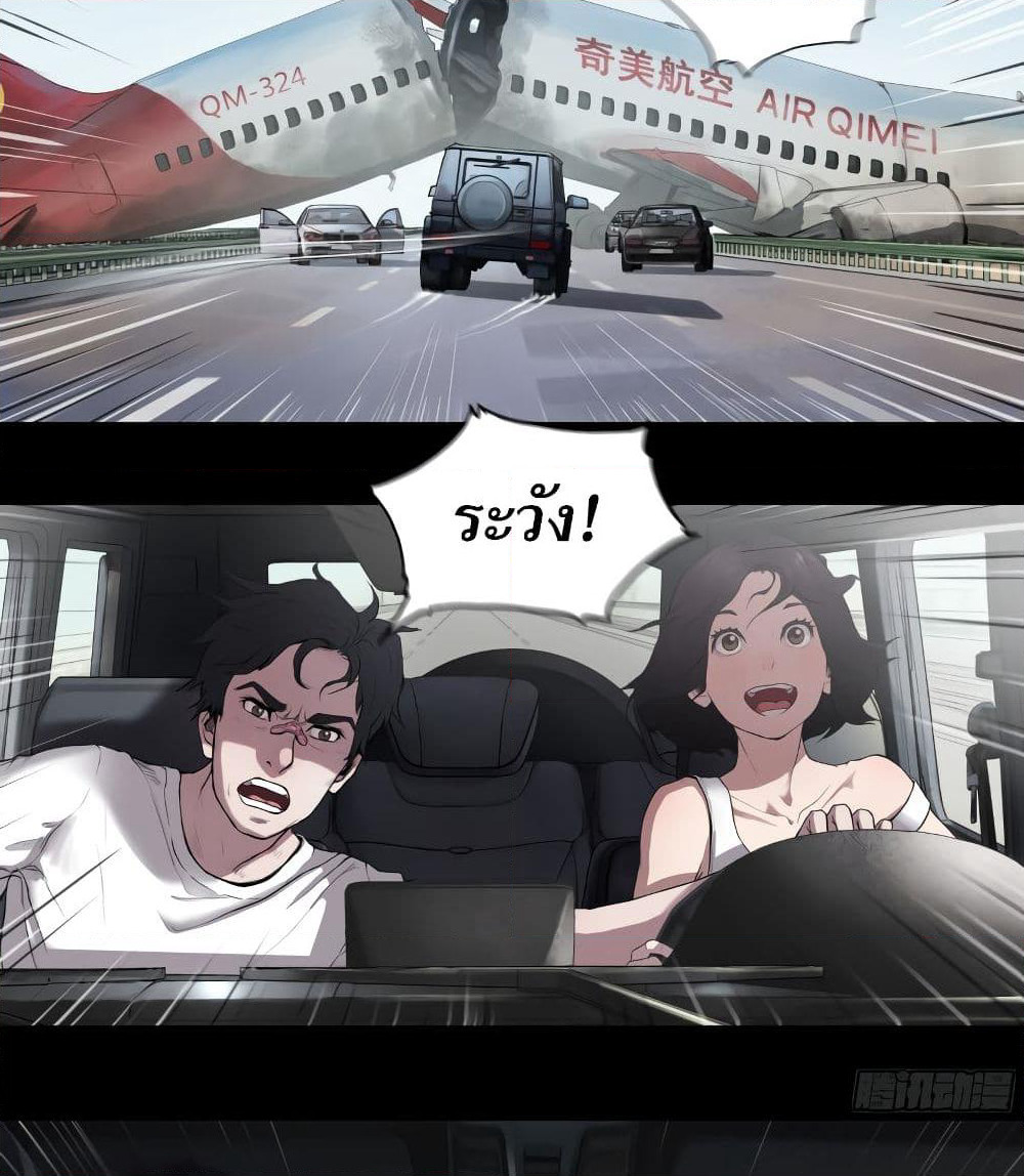 The Last Male page 26