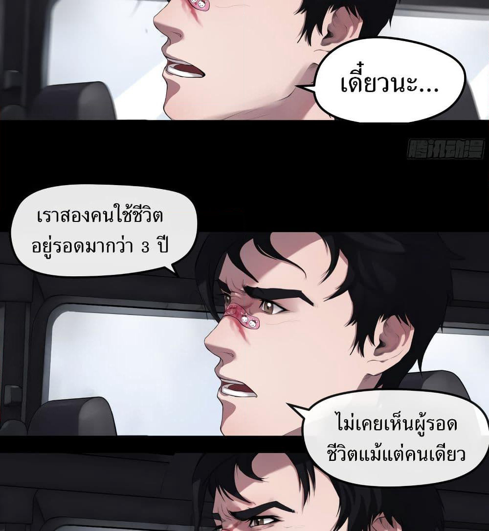 The Last Male page 24