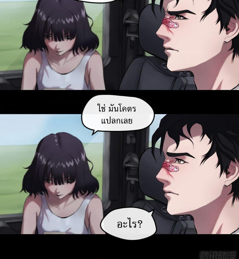 The Last Male page 26