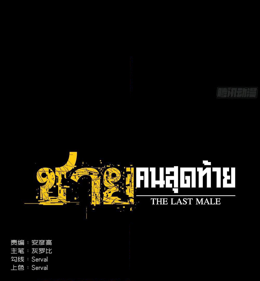 The Last Male page 51