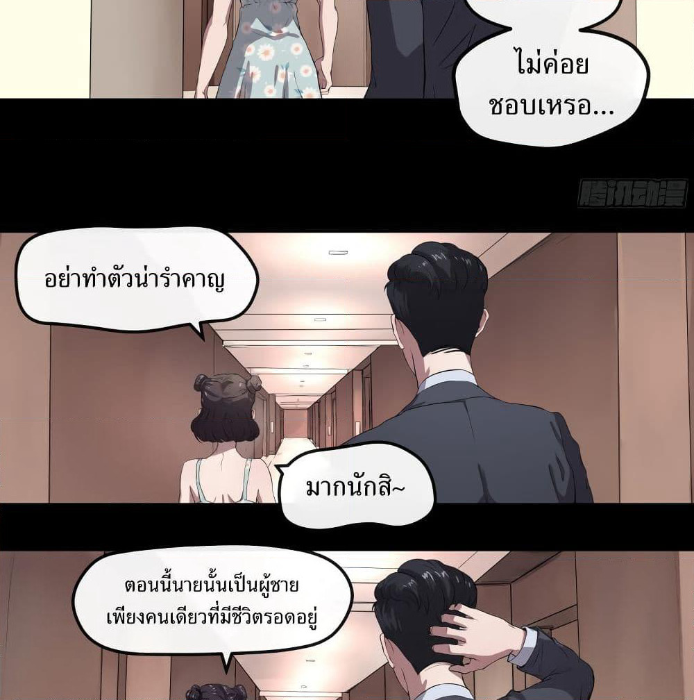 The Last Male page 43