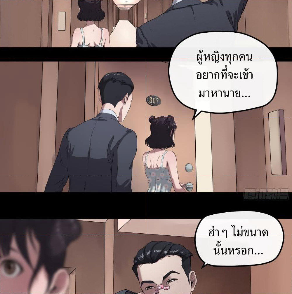 The Last Male page 44